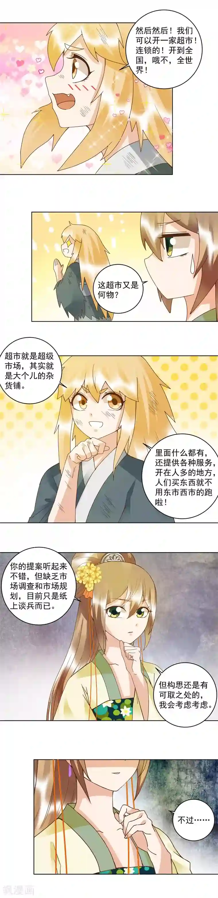 浴血商后：冷夫强宠第110话