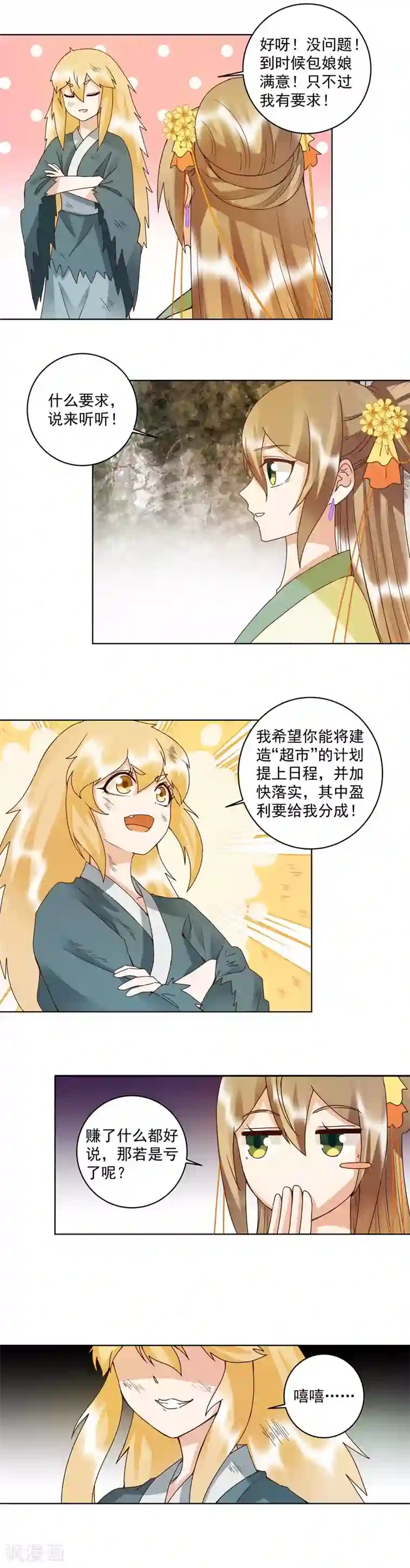 浴血商后：冷夫强宠第110话