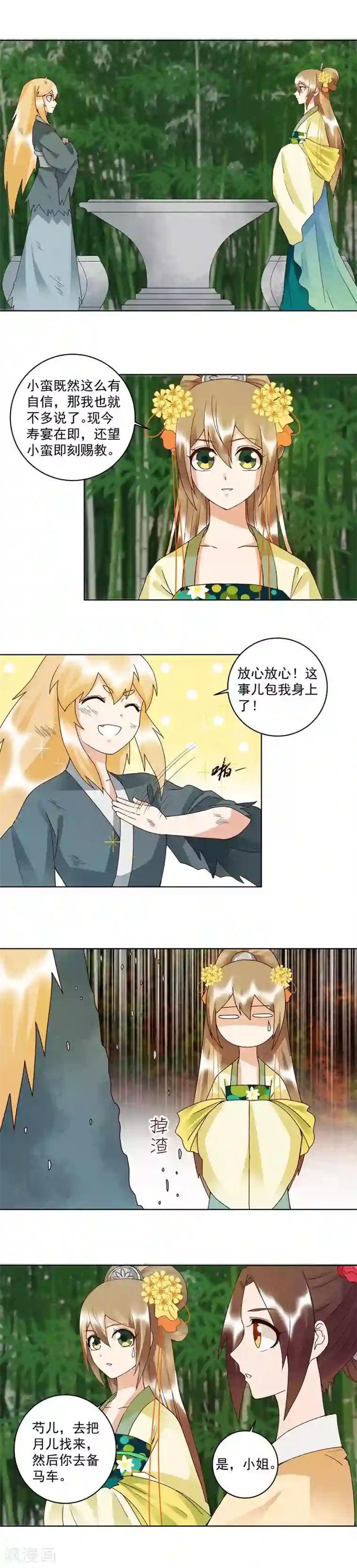 浴血商后：冷夫强宠第111话