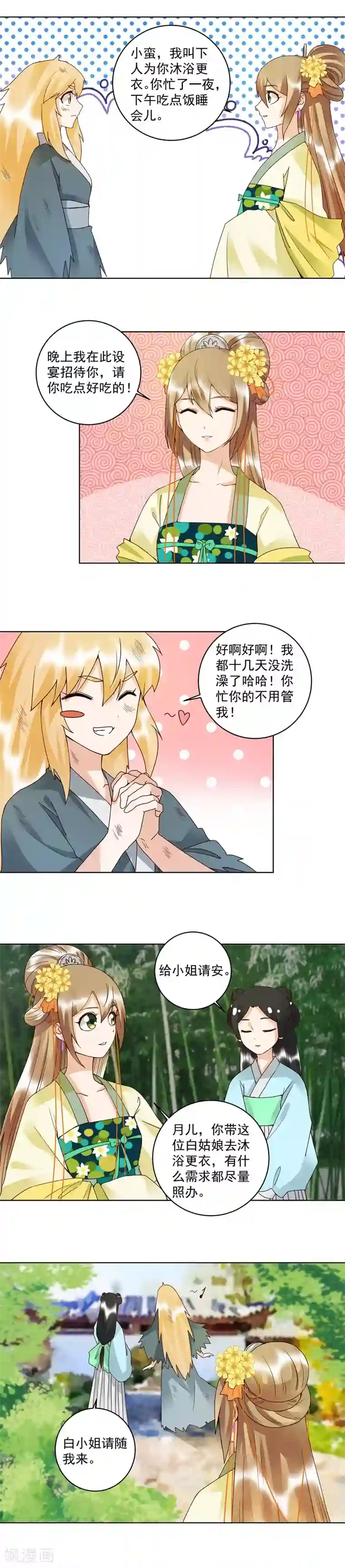 浴血商后：冷夫强宠第111话