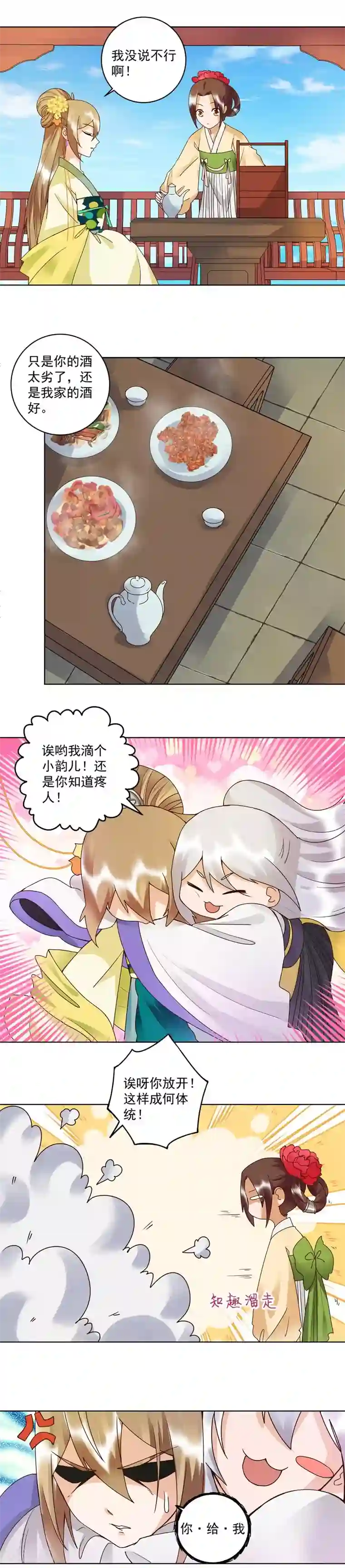 浴血商后：冷夫强宠第111话