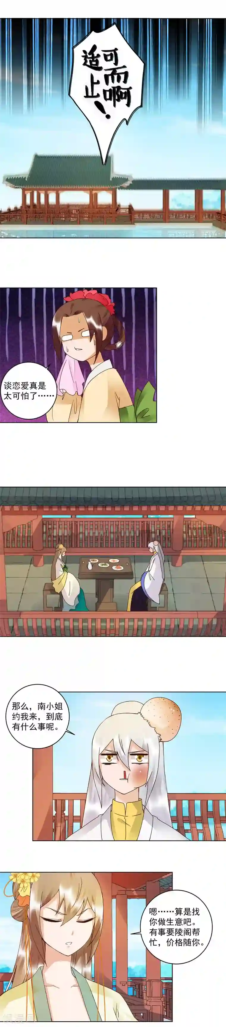 浴血商后：冷夫强宠第111话