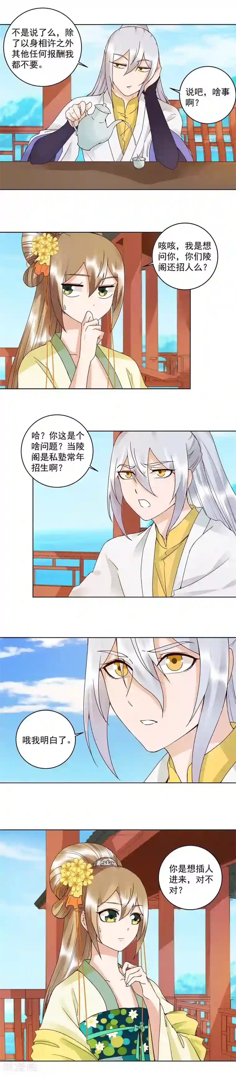 浴血商后：冷夫强宠第111话