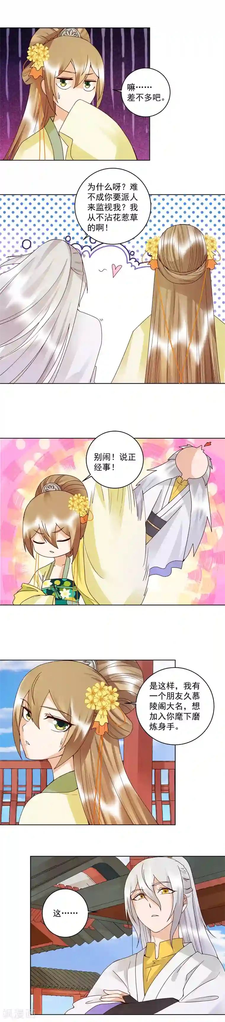 浴血商后：冷夫强宠第112话