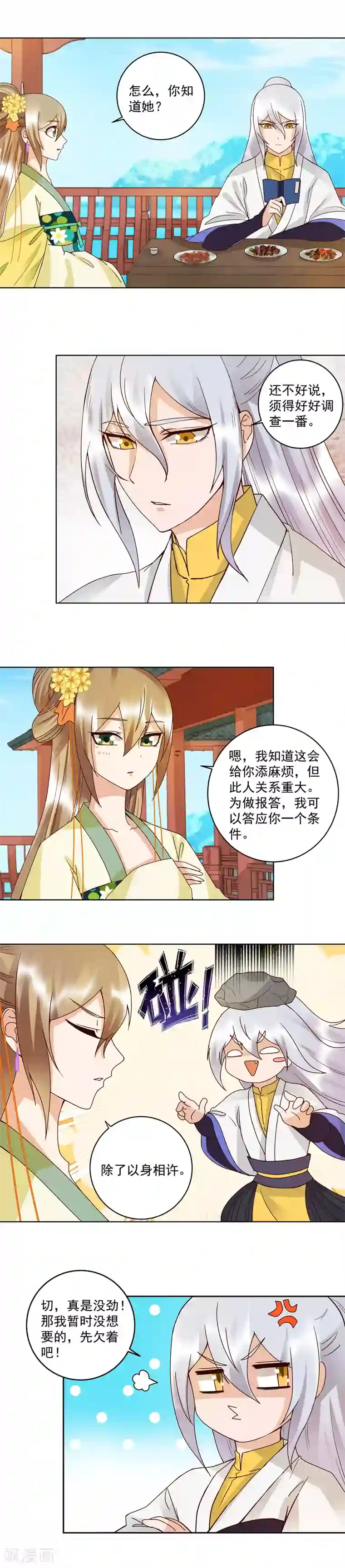 浴血商后：冷夫强宠第112话