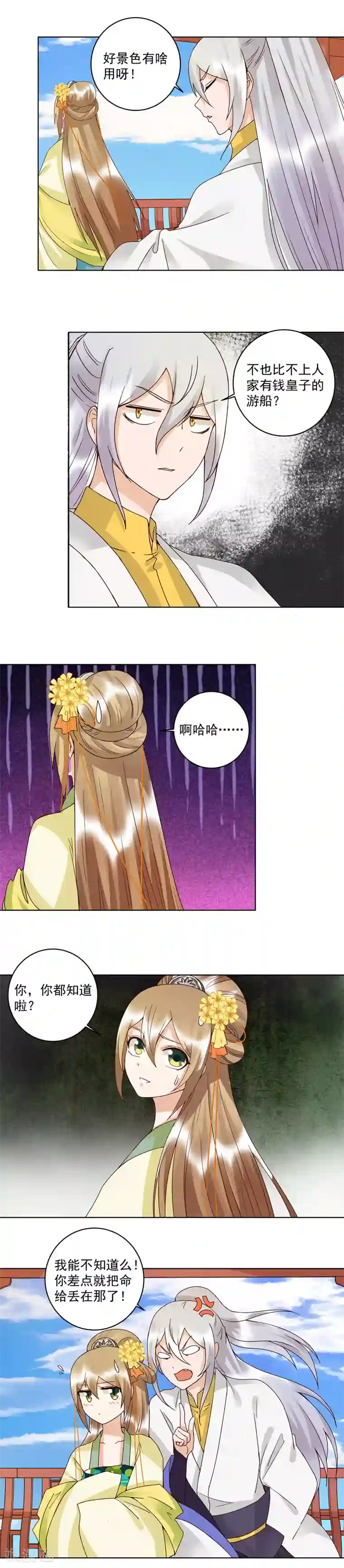 浴血商后：冷夫强宠第112话