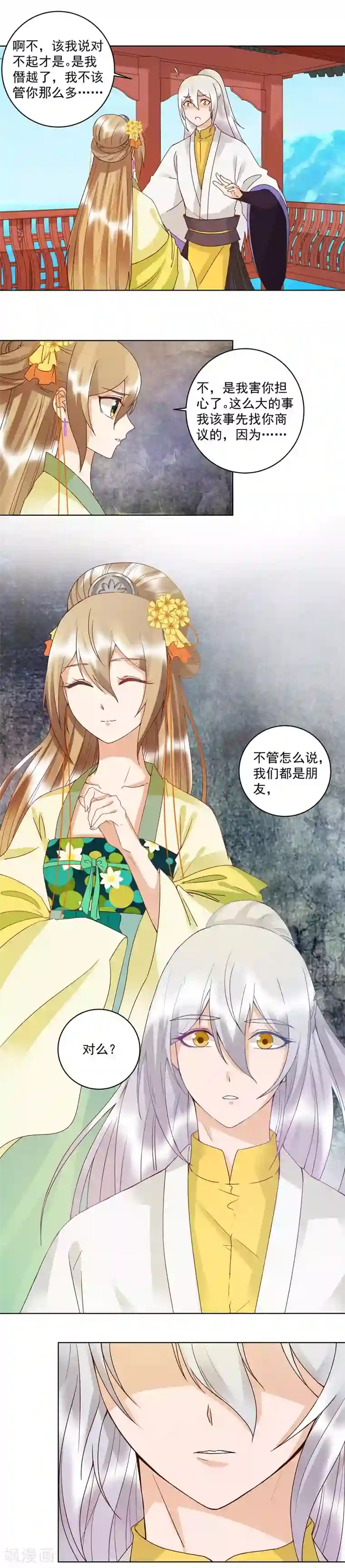 浴血商后：冷夫强宠第113话