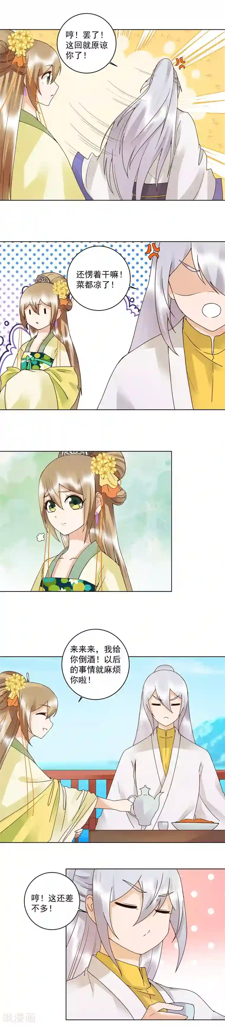 浴血商后：冷夫强宠第113话