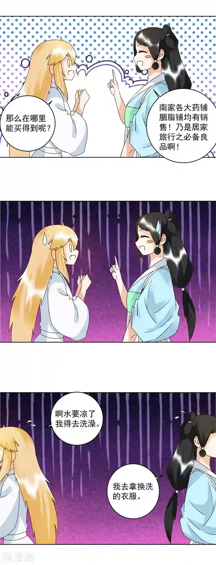 浴血商后：冷夫强宠第114话