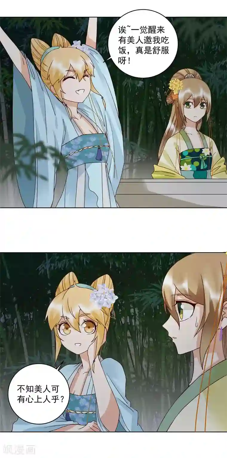 浴血商后：冷夫强宠第114话