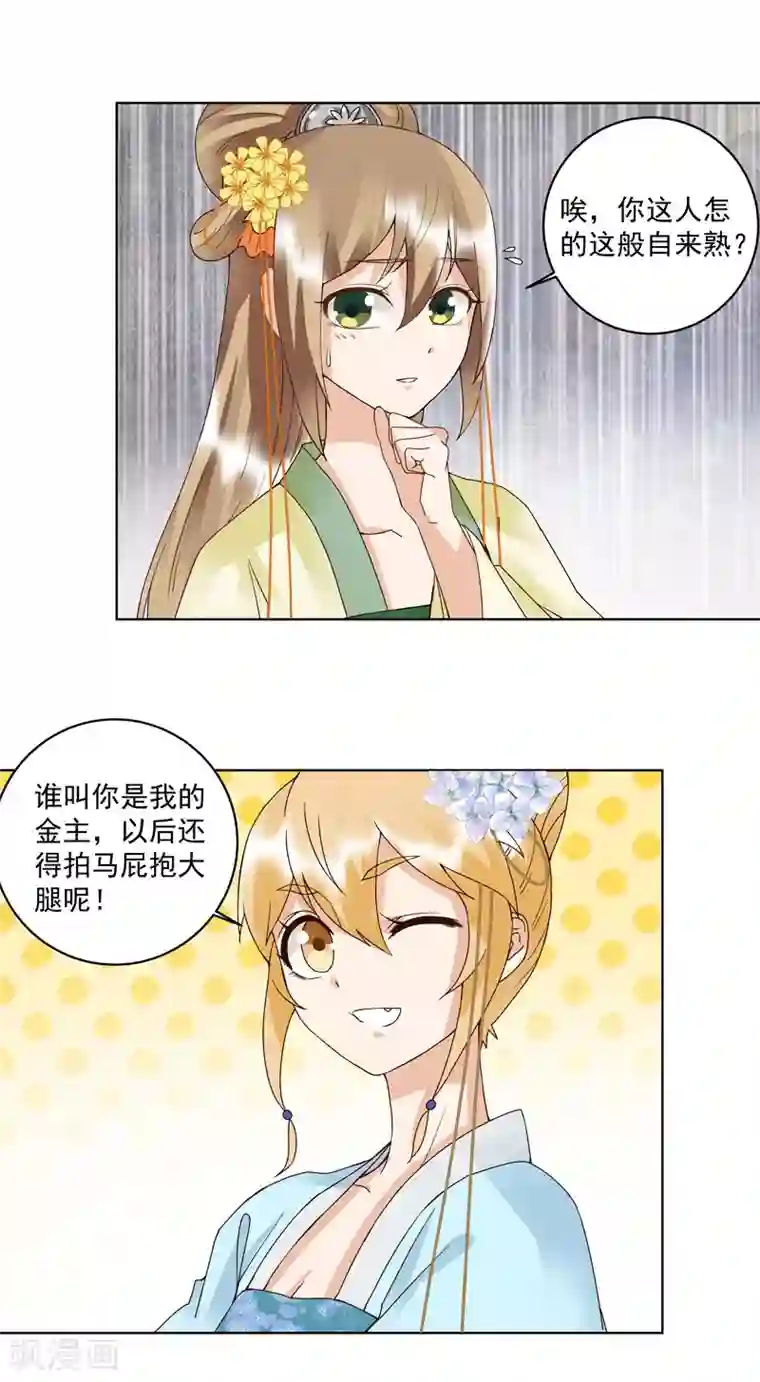 浴血商后：冷夫强宠第114话