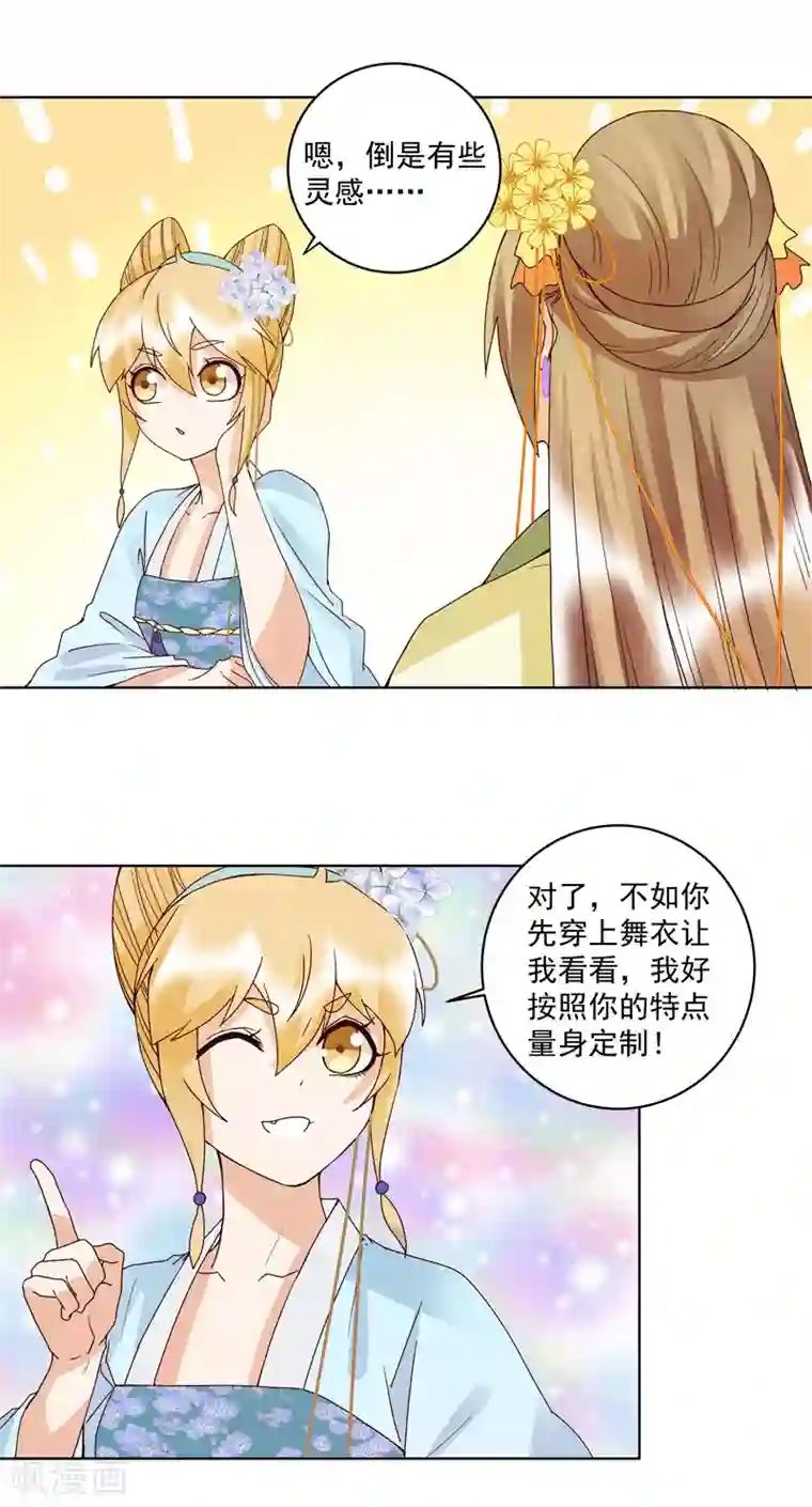 浴血商后：冷夫强宠第115话