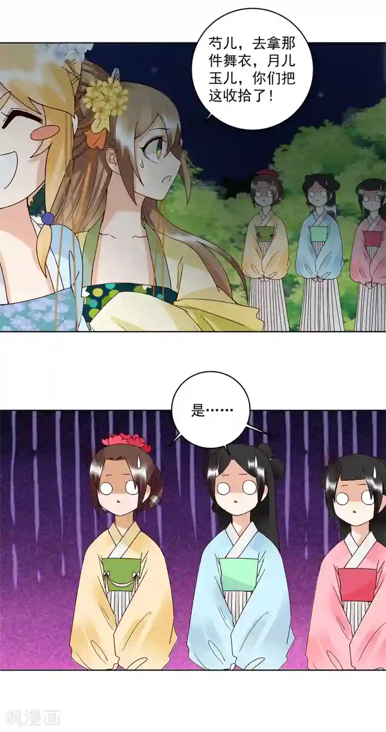 浴血商后：冷夫强宠第115话