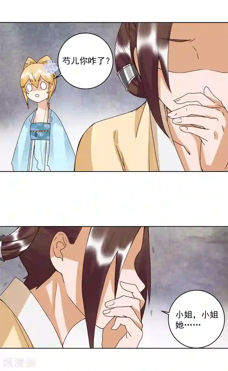 浴血商后：冷夫强宠第115话