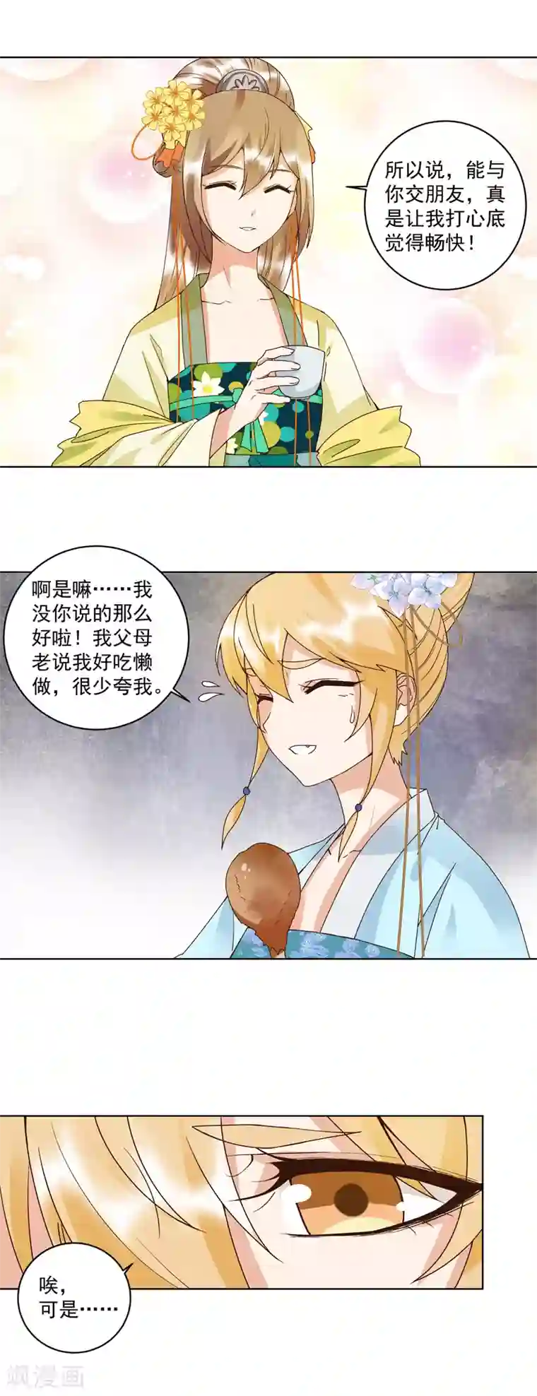 浴血商后：冷夫强宠第115话