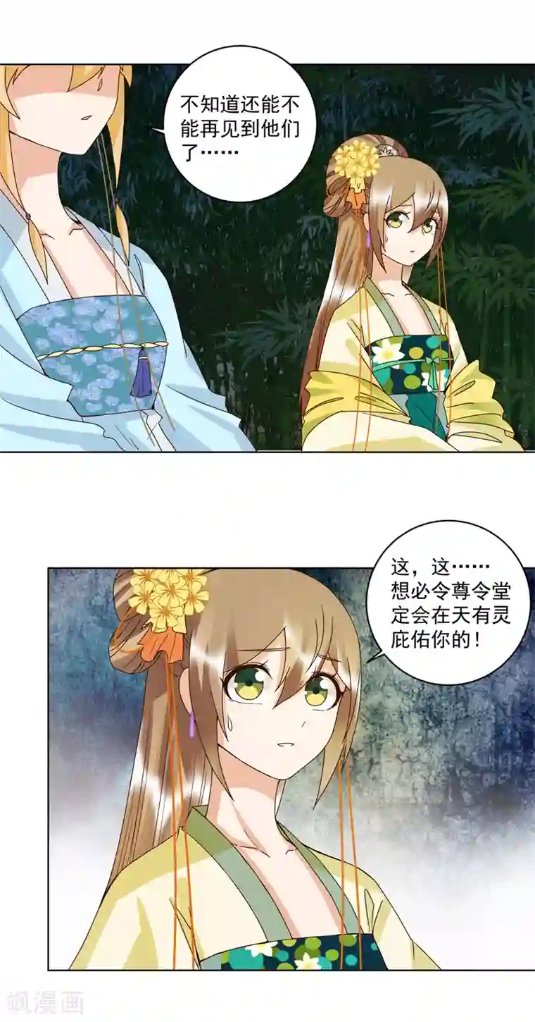 浴血商后：冷夫强宠第115话