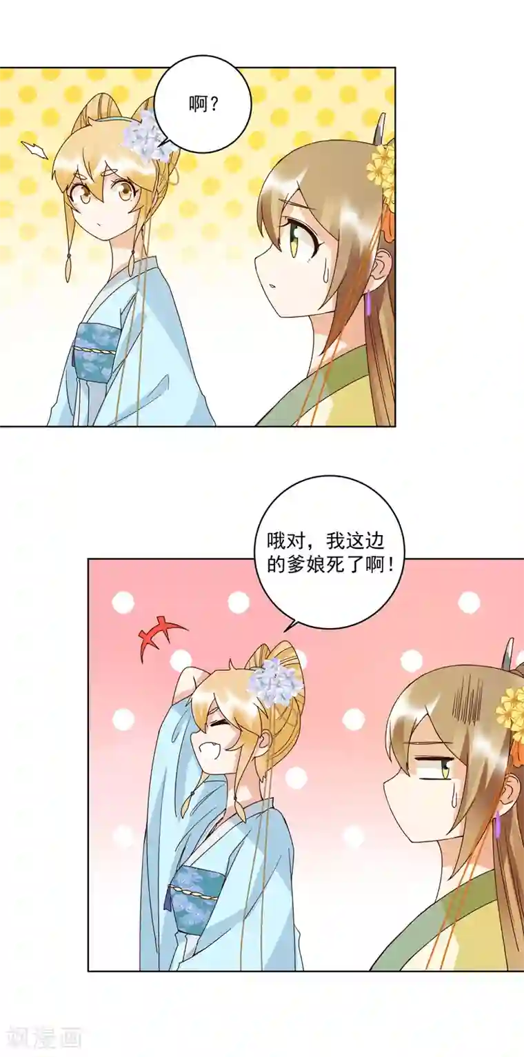 浴血商后：冷夫强宠第115话