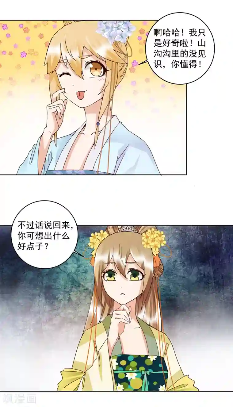 浴血商后：冷夫强宠第115话