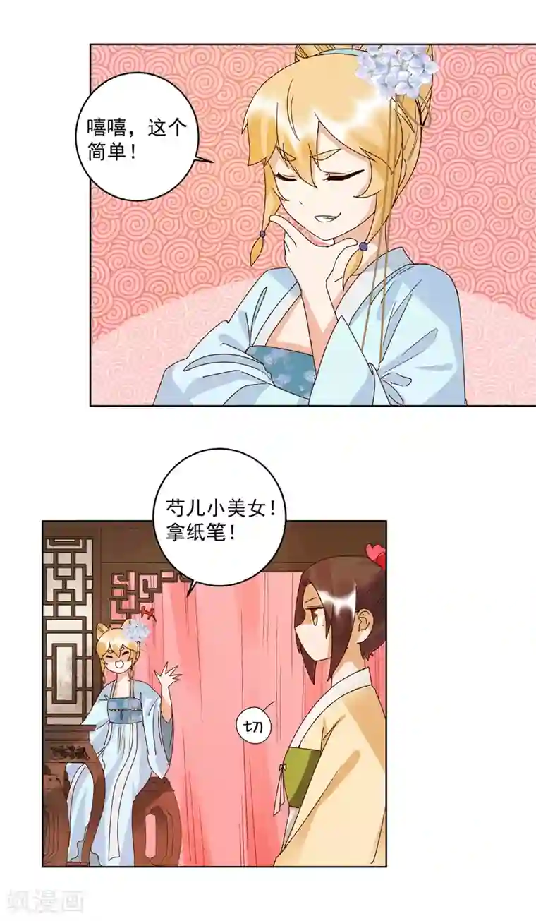 浴血商后：冷夫强宠第116话