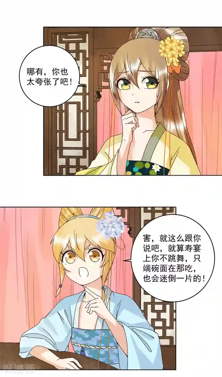 浴血商后：冷夫强宠第116话