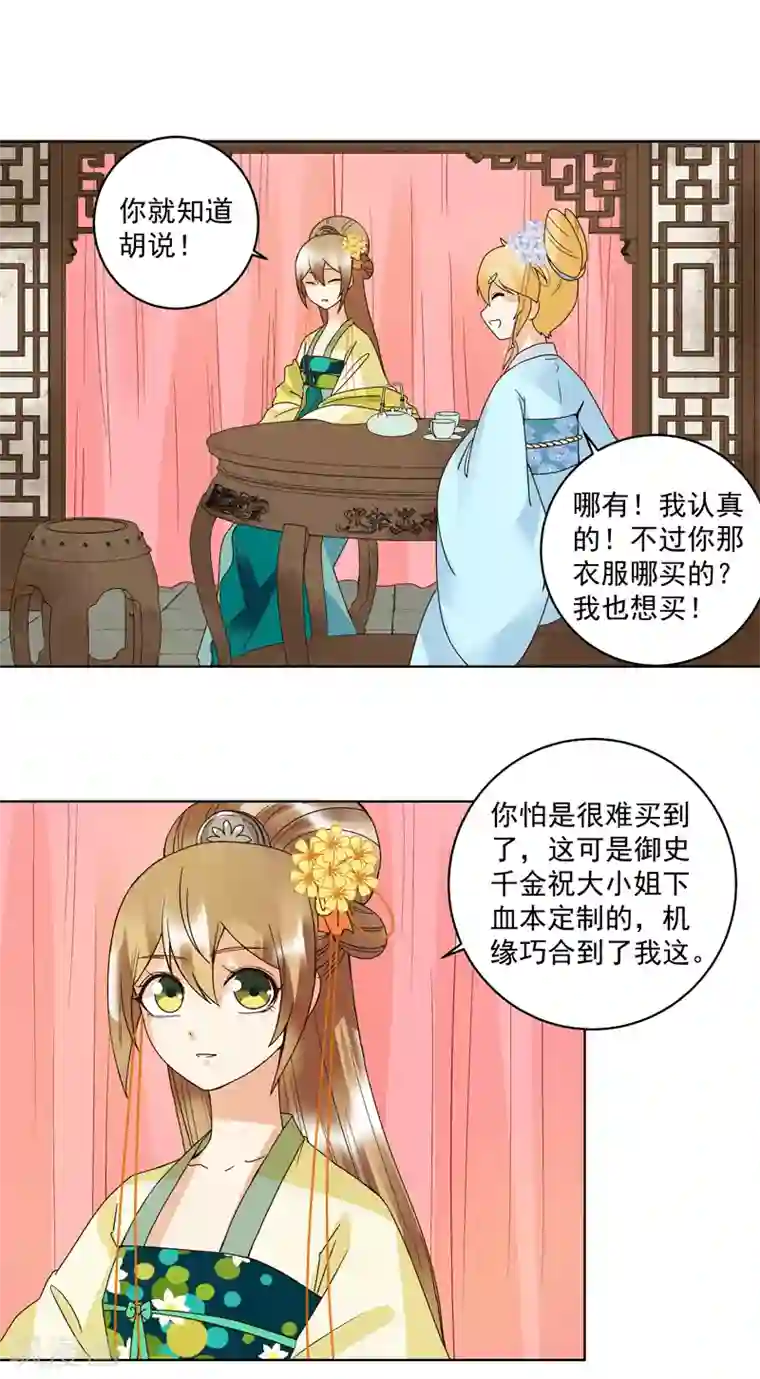 浴血商后：冷夫强宠第116话