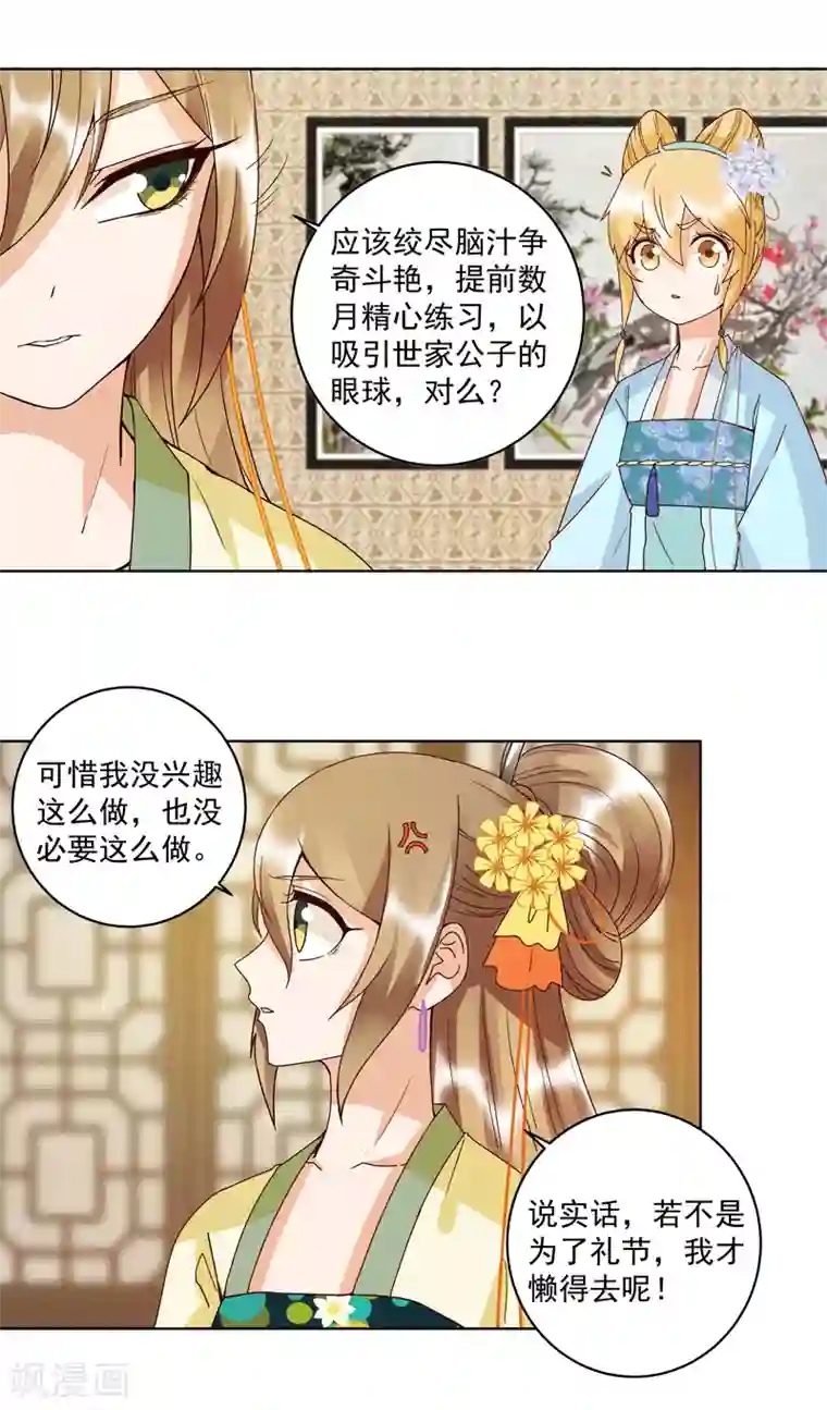 浴血商后：冷夫强宠第117话