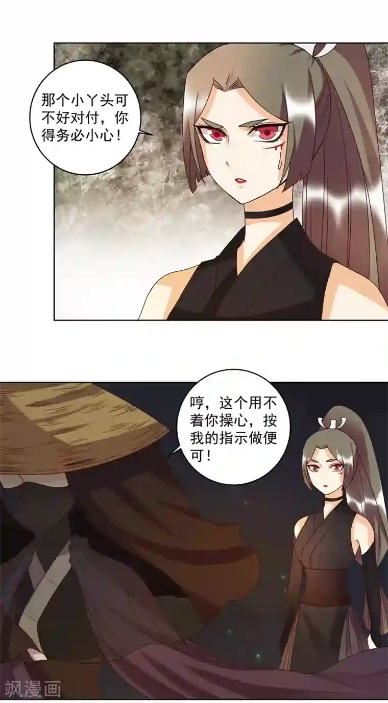 浴血商后：冷夫强宠第118话
