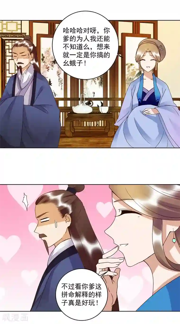 浴血商后：冷夫强宠第119话