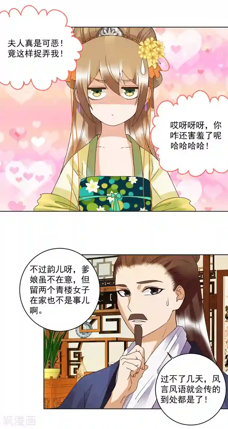 浴血商后：冷夫强宠第119话