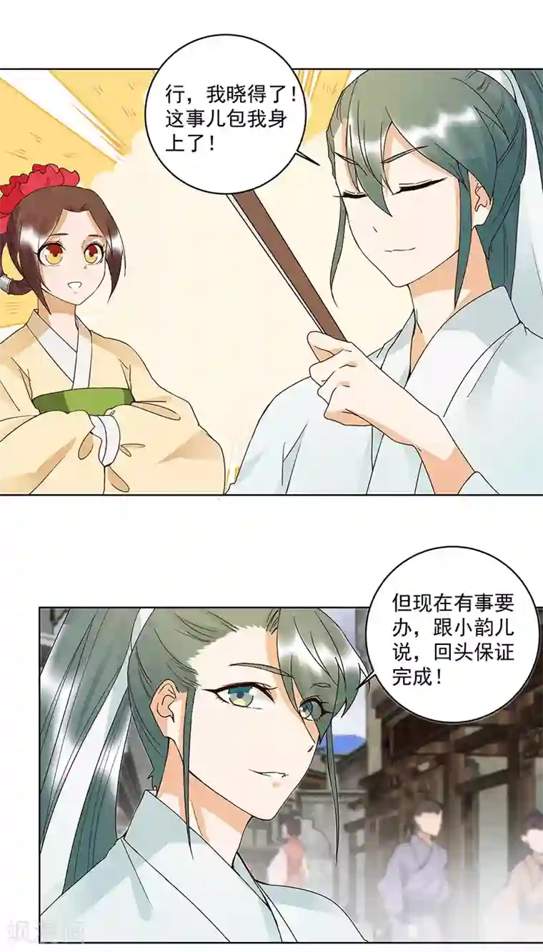 浴血商后：冷夫强宠第120话
