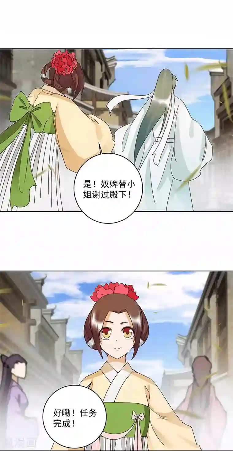 浴血商后：冷夫强宠第120话