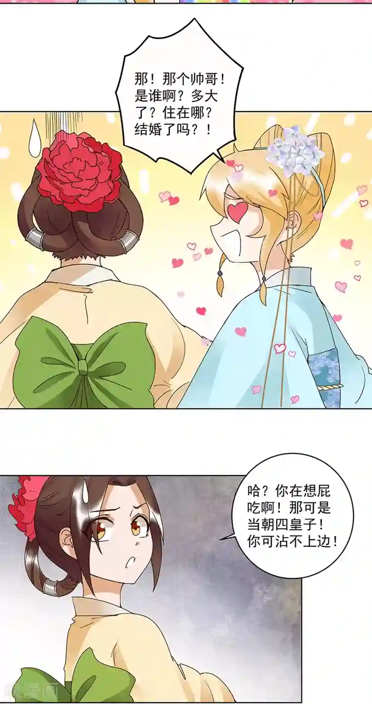 浴血商后：冷夫强宠第120话