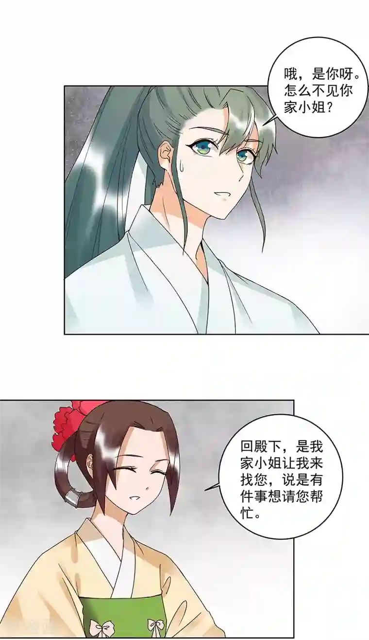 浴血商后：冷夫强宠第120话