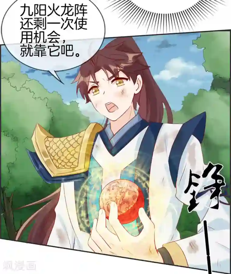 最强纨绔系统第40话 盗无业火的威力