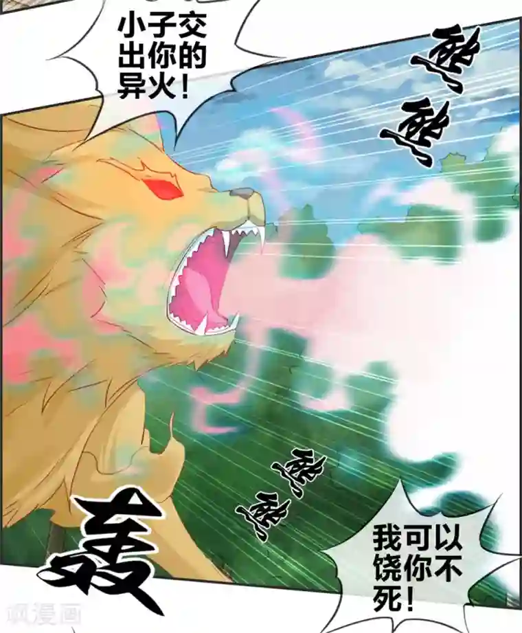 最强纨绔系统第40话 盗无业火的威力