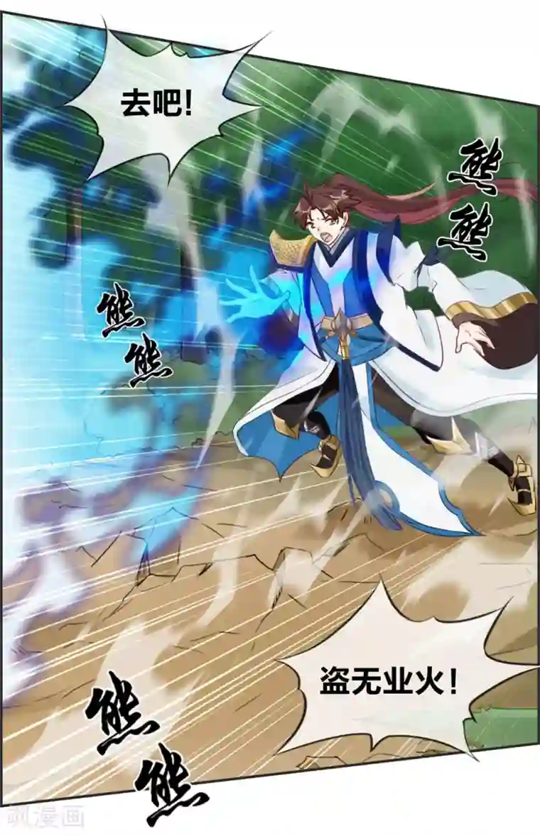 最强纨绔系统第40话 盗无业火的威力