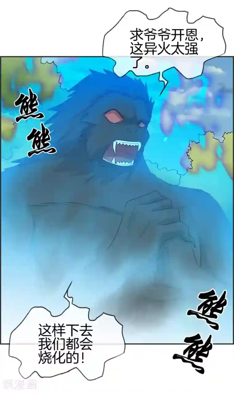 最强纨绔系统第40话 盗无业火的威力