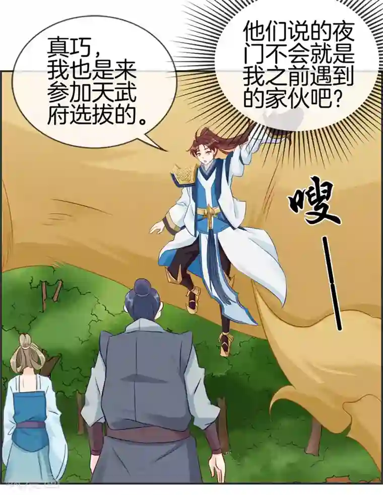 最强纨绔系统第41话 血神阁