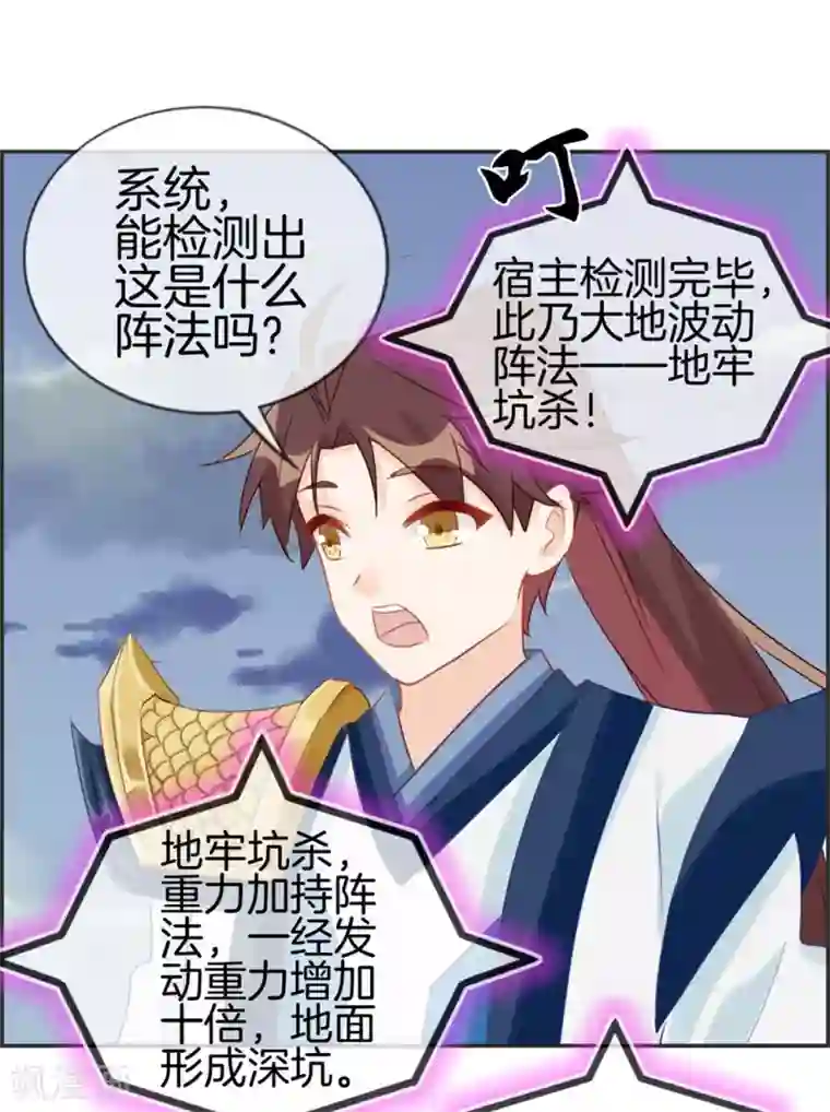 最强纨绔系统第41话 血神阁