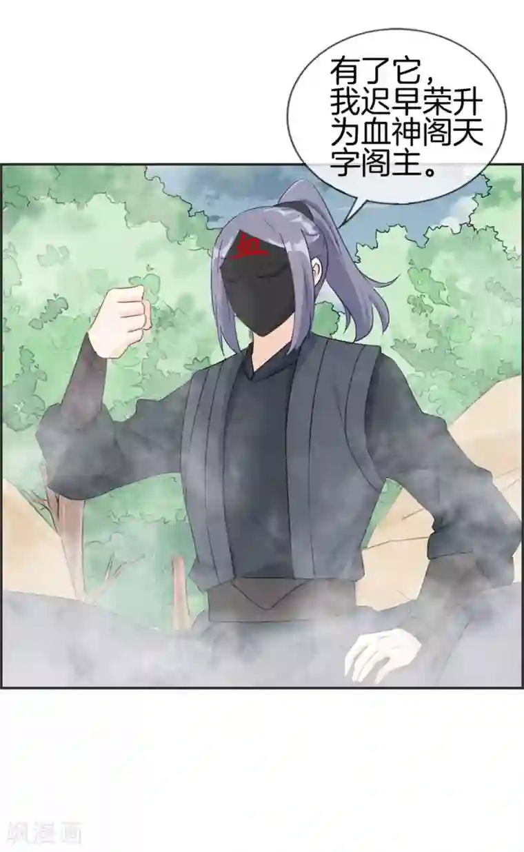 最强纨绔系统第41话 血神阁