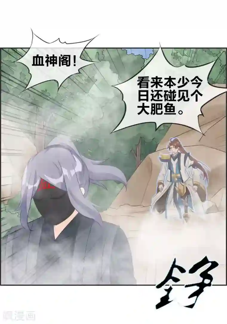 最强纨绔系统第41话 血神阁