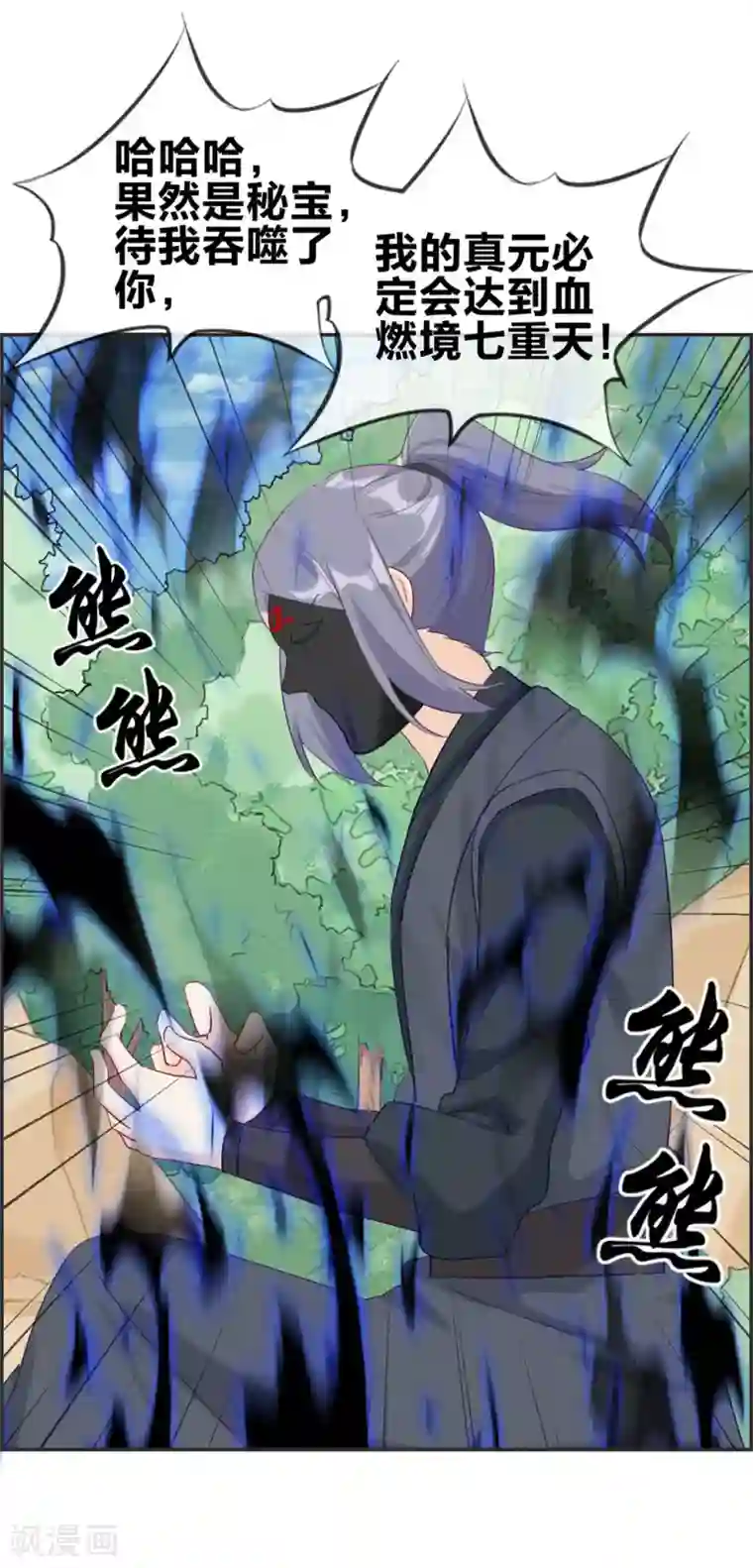 最强纨绔系统第41话 血神阁