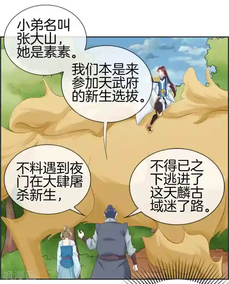 最强纨绔系统第41话 血神阁