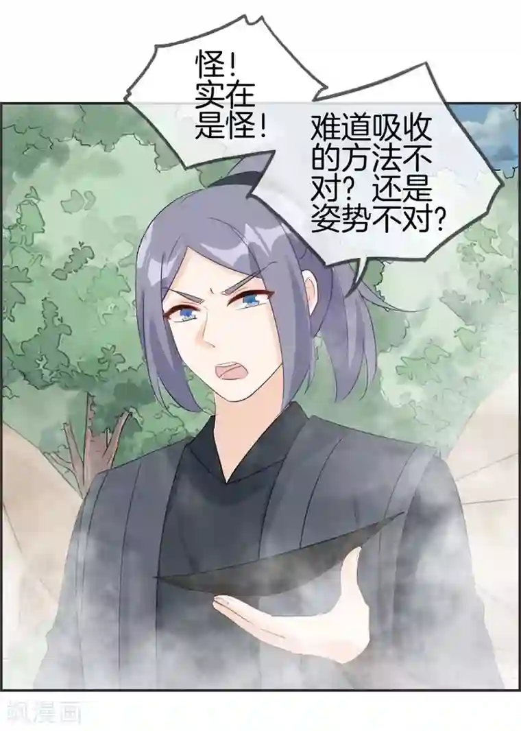 最强纨绔系统第42话 吸收魔火