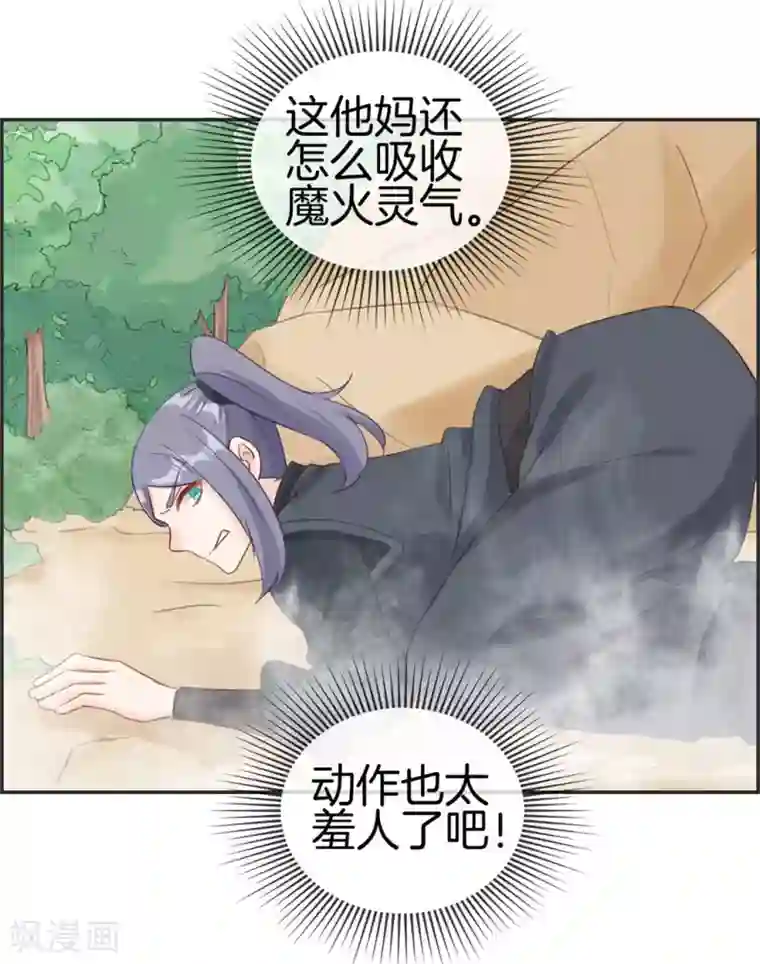 最强纨绔系统第42话 吸收魔火