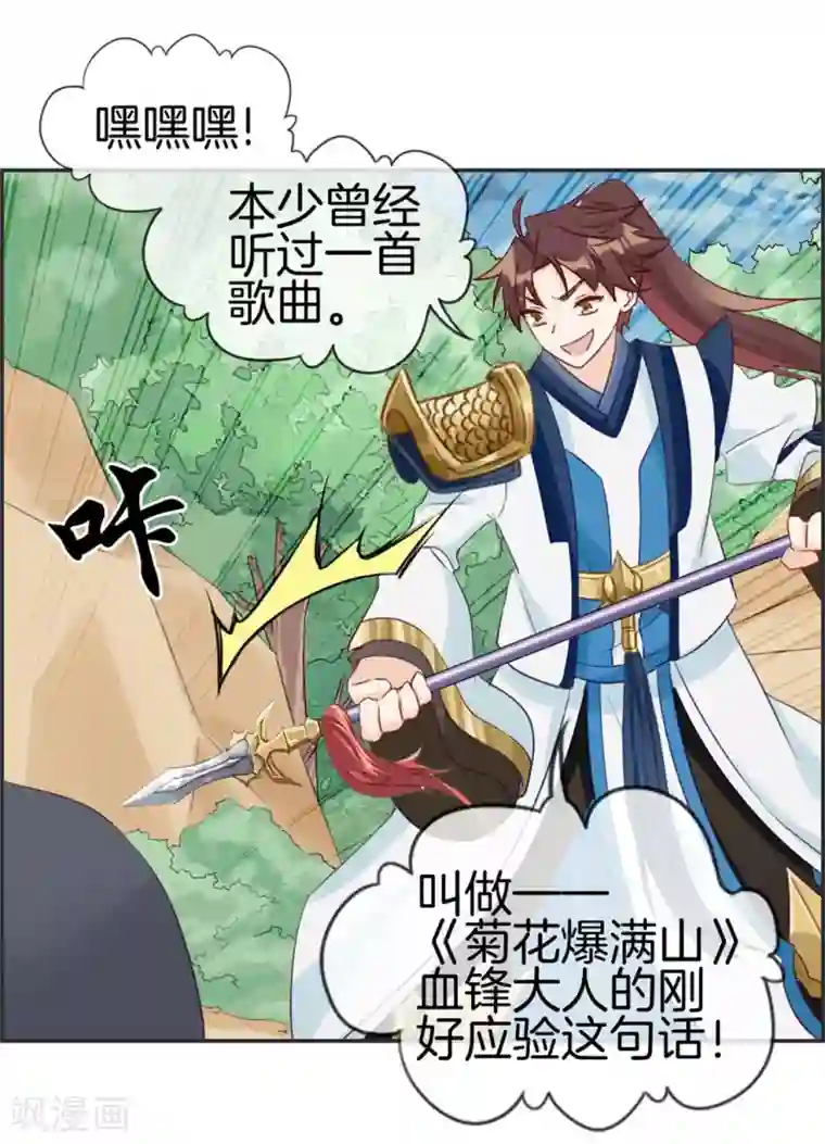 最强纨绔系统第42话 吸收魔火