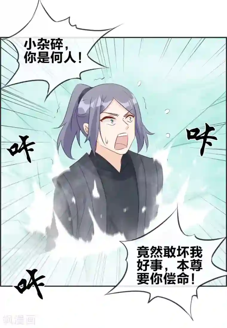 最强纨绔系统第42话 吸收魔火