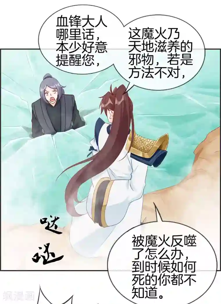 最强纨绔系统第42话 吸收魔火