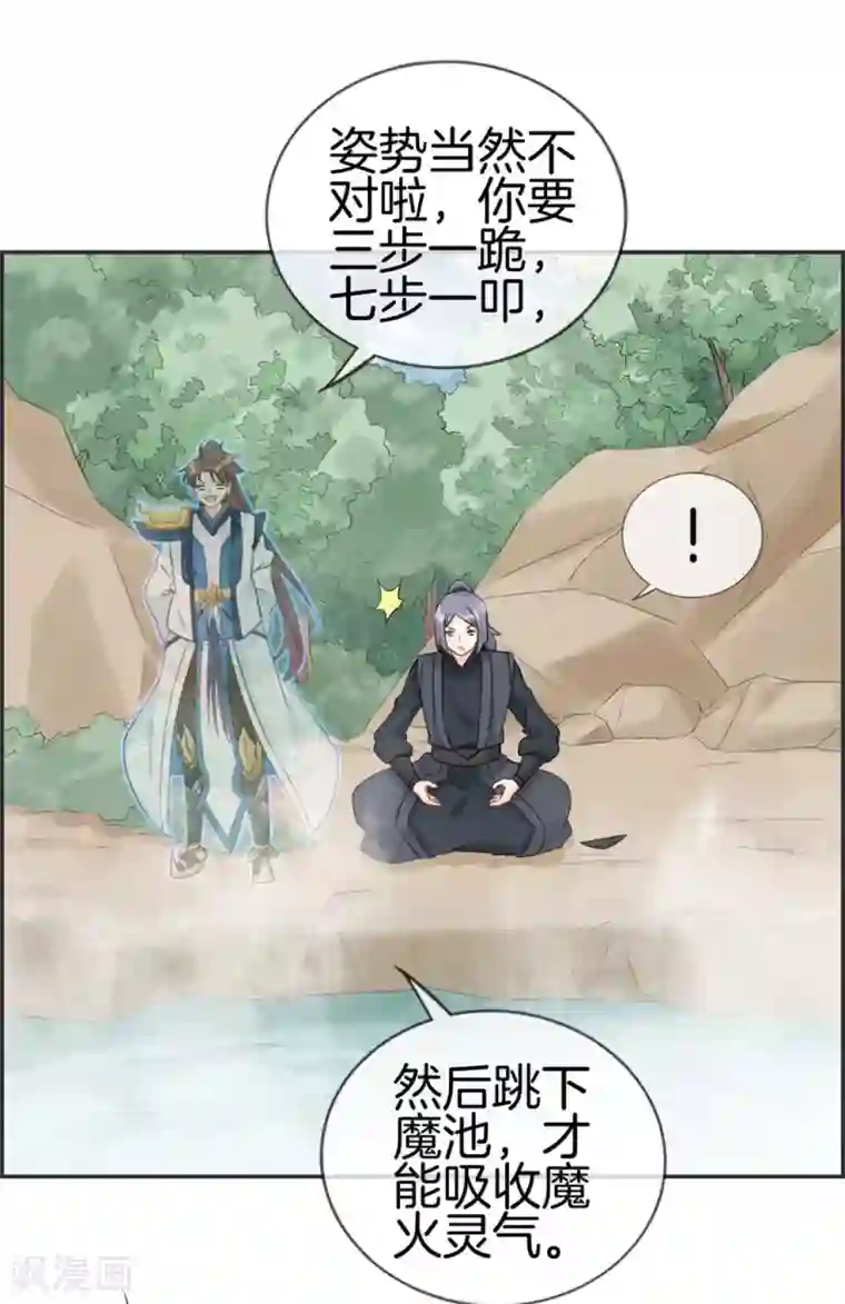 最强纨绔系统第42话 吸收魔火