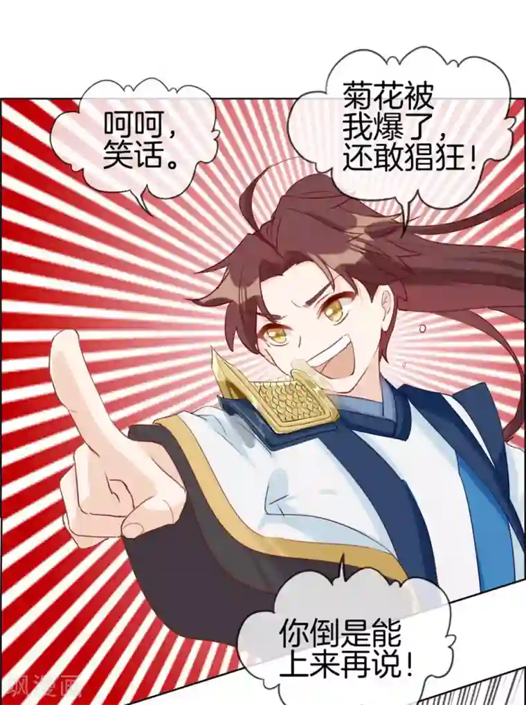 最强纨绔系统第42话 吸收魔火